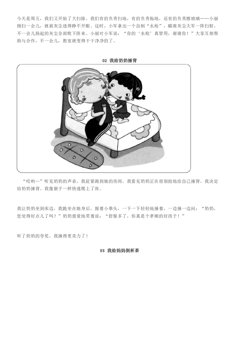 看图写话指导(附范文全集)_二年级上下册资料_二年级语数英上下册学习资料_3-7-2、小学二年级语文下册_统编、部编、人教（语文全国统一只有一个版）_6、专项练习_看图写话