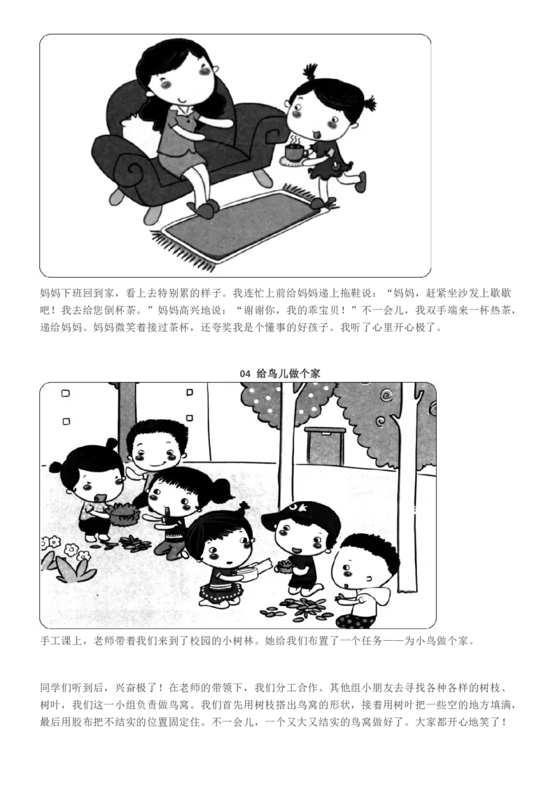 看图写话指导(附范文全集)_二年级上下册资料_二年级语数英上下册学习资料_3-7-2、小学二年级语文下册_统编、部编、人教（语文全国统一只有一个版）_6、专项练习_看图写话