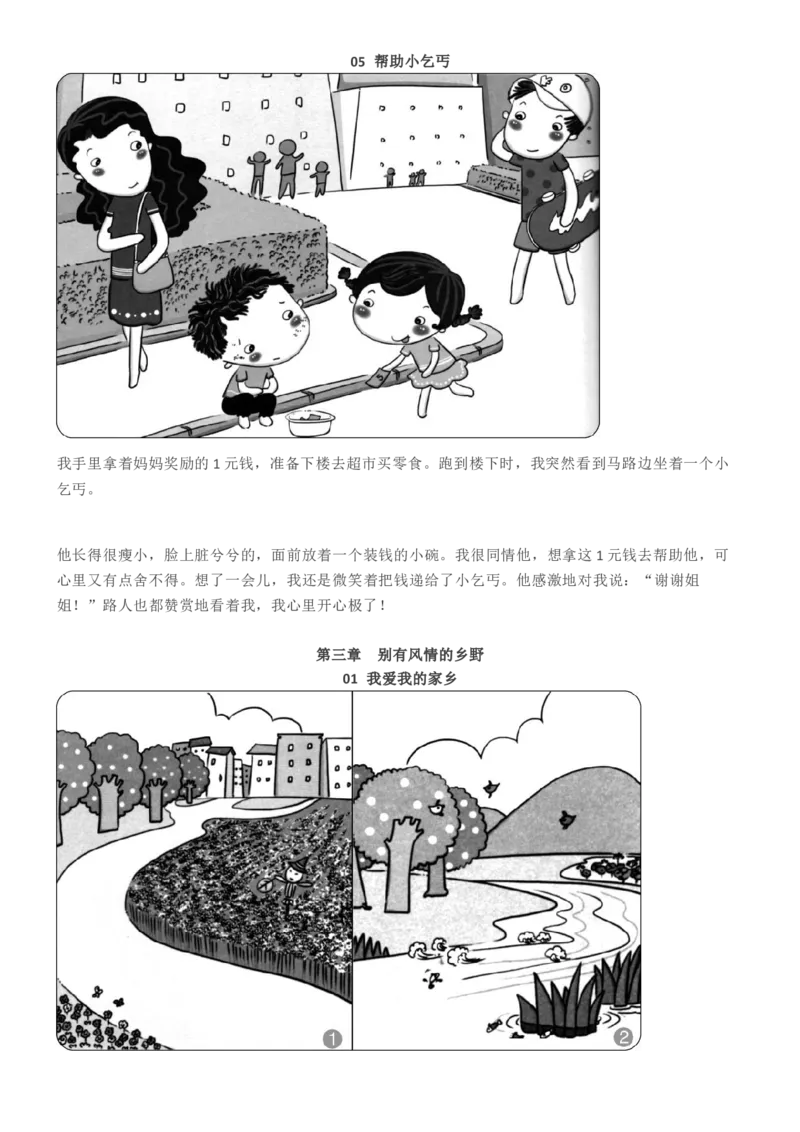 看图写话指导(附范文全集)_二年级上下册资料_二年级语数英上下册学习资料_3-7-2、小学二年级语文下册_统编、部编、人教（语文全国统一只有一个版）_6、专项练习_看图写话