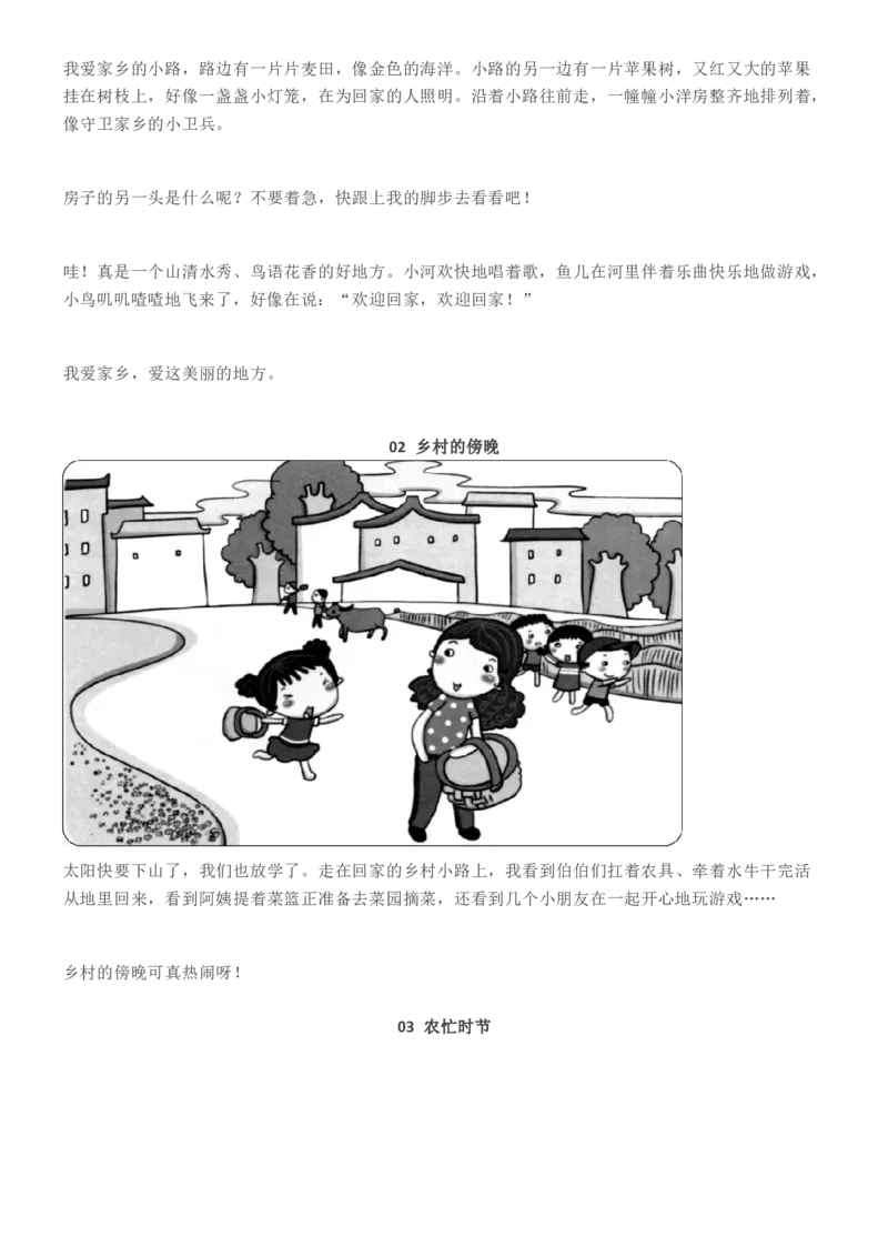 看图写话指导(附范文全集)_二年级上下册资料_二年级语数英上下册学习资料_3-7-2、小学二年级语文下册_统编、部编、人教（语文全国统一只有一个版）_6、专项练习_看图写话