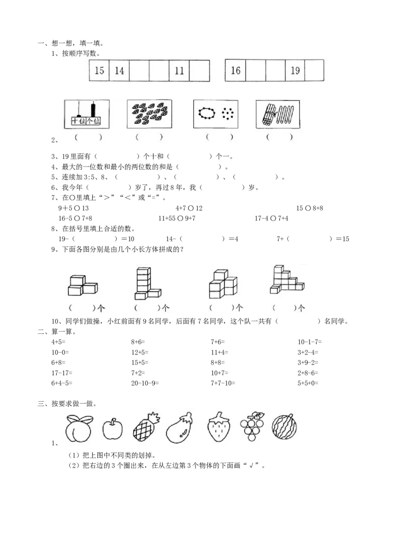 期末检测卷14_一年级上下册资料_小学一年级学习资料-25年更新版_1-03、小学一年级数学上册_青岛63制_06、期末试卷_期末检测卷16套