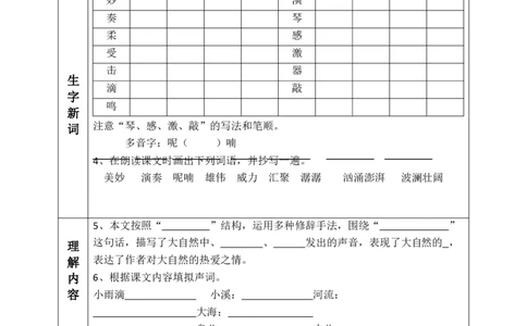 部编版小学三年级上册-语文课前预习单（21-27课）_三年级上下册资料_小学三年级学习资料-25年更新版_3-01、小学三年级语文上册_3-1-1、复习、知识点、归纳汇总