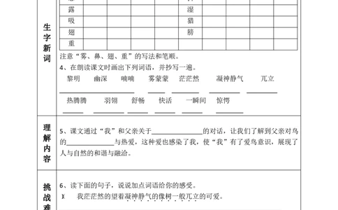 部编版小学三年级上册-语文课前预习单（21-27课）_三年级上下册资料_小学三年级学习资料-25年更新版_3-01、小学三年级语文上册_3-1-1、复习、知识点、归纳汇总