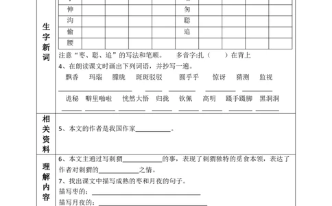 部编版小学三年级上册-语文课前预习单（21-27课）_三年级上下册资料_小学三年级学习资料-25年更新版_3-01、小学三年级语文上册_3-1-1、复习、知识点、归纳汇总
