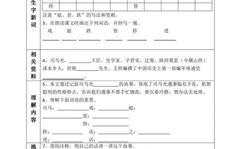 部编版小学三年级上册-语文课前预习单（21-27课）_三年级上下册资料_小学三年级学习资料-25年更新版_3-01、小学三年级语文上册_3-1-1、复习、知识点、归纳汇总