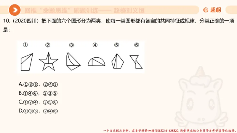 07.完整图推命题思维刷题训练_2026考公资料_（05）超格_行测申论2025超格合集(行测&申论&政治理论)_判断2025超格判断推理全家桶狂刷1000题_03.超大杯套题刷题阶段_讲义