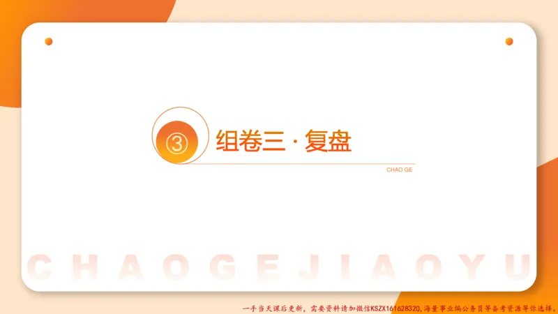 07.完整图推命题思维刷题训练_2026考公资料_（05）超格_行测申论2025超格合集(行测&申论&政治理论)_判断2025超格判断推理全家桶狂刷1000题_03.超大杯套题刷题阶段_讲义