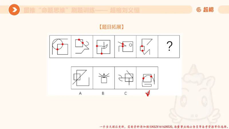 07.完整图推命题思维刷题训练_2026考公资料_（05）超格_行测申论2025超格合集(行测&申论&政治理论)_判断2025超格判断推理全家桶狂刷1000题_03.超大杯套题刷题阶段_讲义