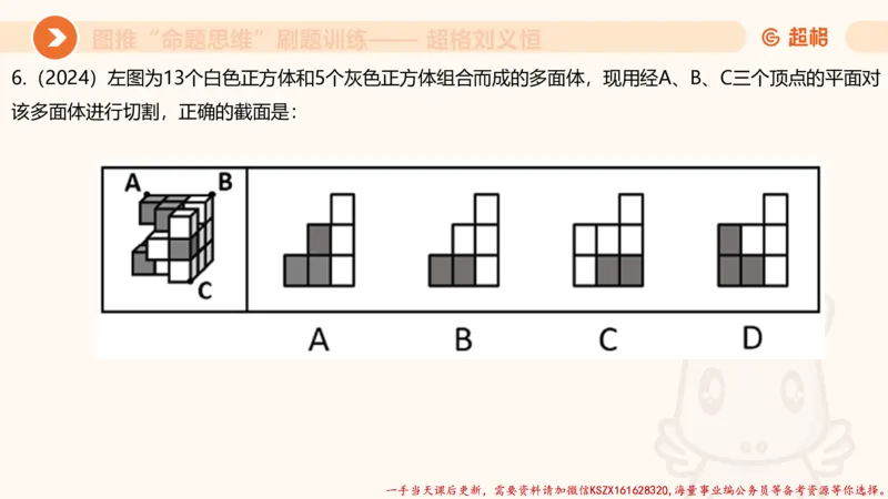 07.完整图推命题思维刷题训练_2026考公资料_（05）超格_行测申论2025超格合集(行测&申论&政治理论)_判断2025超格判断推理全家桶狂刷1000题_03.超大杯套题刷题阶段_讲义