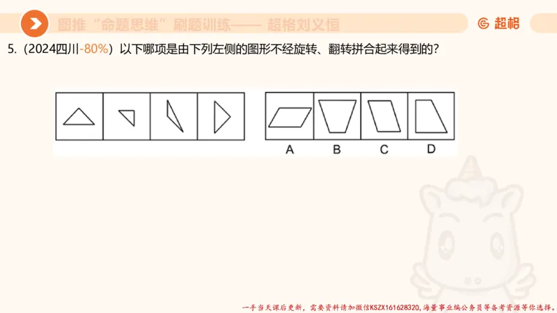 07.完整图推命题思维刷题训练_2026考公资料_（05）超格_行测申论2025超格合集(行测&申论&政治理论)_判断2025超格判断推理全家桶狂刷1000题_03.超大杯套题刷题阶段_讲义