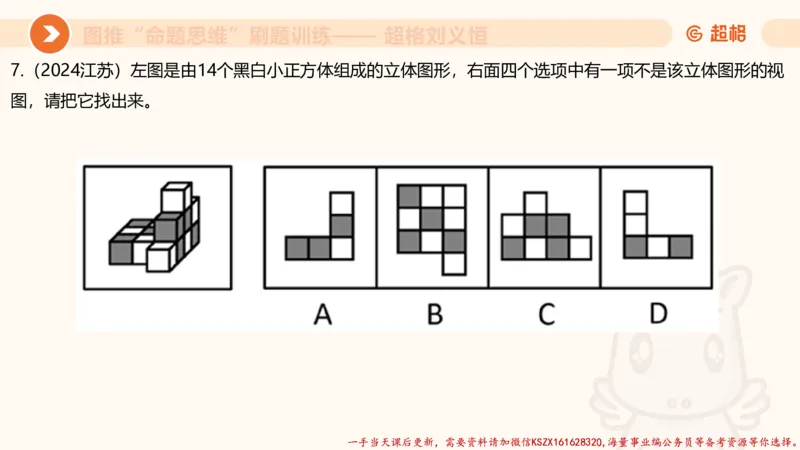 07.完整图推命题思维刷题训练_2026考公资料_（05）超格_行测申论2025超格合集(行测&申论&政治理论)_判断2025超格判断推理全家桶狂刷1000题_03.超大杯套题刷题阶段_讲义