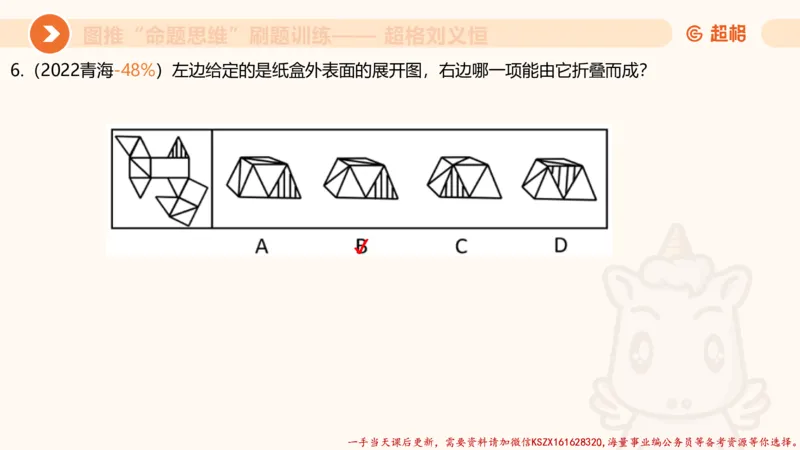 07.完整图推命题思维刷题训练_2026考公资料_（05）超格_行测申论2025超格合集(行测&申论&政治理论)_判断2025超格判断推理全家桶狂刷1000题_03.超大杯套题刷题阶段_讲义