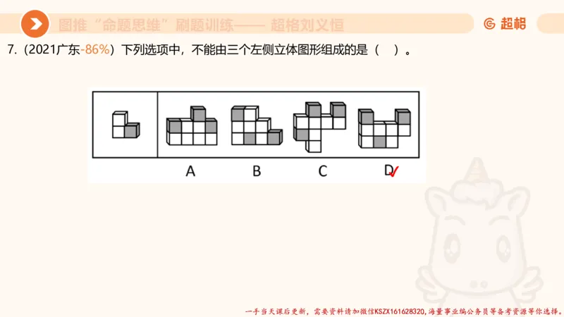 07.完整图推命题思维刷题训练_2026考公资料_（05）超格_行测申论2025超格合集(行测&申论&政治理论)_判断2025超格判断推理全家桶狂刷1000题_03.超大杯套题刷题阶段_讲义