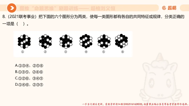 07.完整图推命题思维刷题训练_2026考公资料_（05）超格_行测申论2025超格合集(行测&申论&政治理论)_判断2025超格判断推理全家桶狂刷1000题_03.超大杯套题刷题阶段_讲义