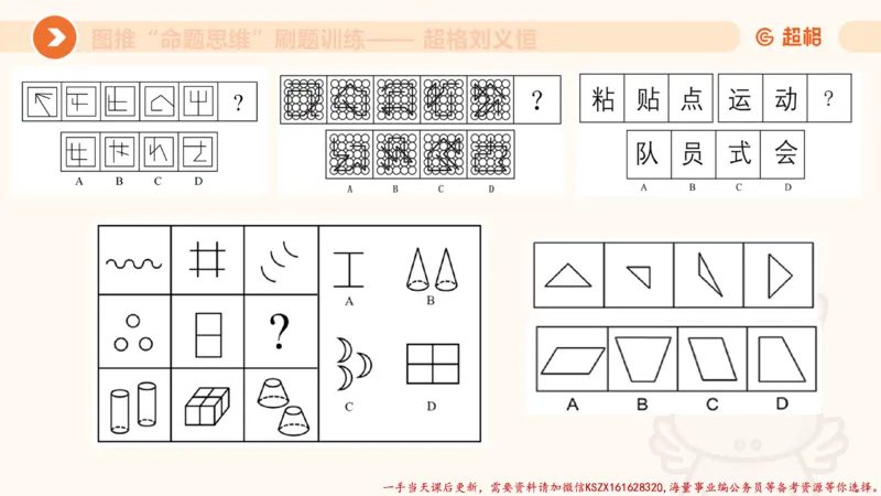 07.完整图推命题思维刷题训练_2026考公资料_（05）超格_行测申论2025超格合集(行测&申论&政治理论)_判断2025超格判断推理全家桶狂刷1000题_03.超大杯套题刷题阶段_讲义