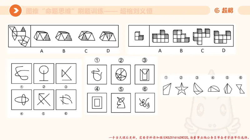 07.完整图推命题思维刷题训练_2026考公资料_（05）超格_行测申论2025超格合集(行测&申论&政治理论)_判断2025超格判断推理全家桶狂刷1000题_03.超大杯套题刷题阶段_讲义