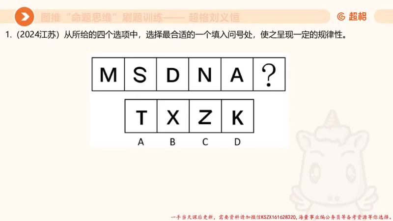 07.完整图推命题思维刷题训练_2026考公资料_（05）超格_行测申论2025超格合集(行测&申论&政治理论)_判断2025超格判断推理全家桶狂刷1000题_03.超大杯套题刷题阶段_讲义