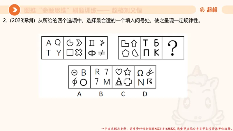 07.完整图推命题思维刷题训练_2026考公资料_（05）超格_行测申论2025超格合集(行测&申论&政治理论)_判断2025超格判断推理全家桶狂刷1000题_03.超大杯套题刷题阶段_讲义
