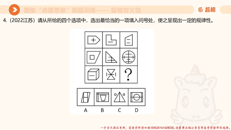 07.完整图推命题思维刷题训练_2026考公资料_（05）超格_行测申论2025超格合集(行测&申论&政治理论)_判断2025超格判断推理全家桶狂刷1000题_03.超大杯套题刷题阶段_讲义
