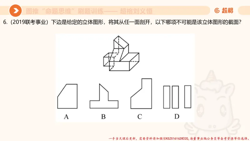 07.完整图推命题思维刷题训练_2026考公资料_（05）超格_行测申论2025超格合集(行测&申论&政治理论)_判断2025超格判断推理全家桶狂刷1000题_03.超大杯套题刷题阶段_讲义