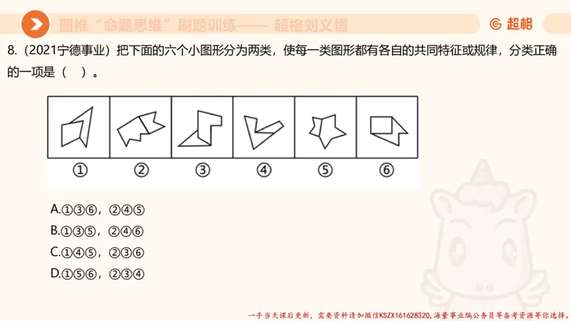 07.完整图推命题思维刷题训练_2026考公资料_（05）超格_行测申论2025超格合集(行测&申论&政治理论)_判断2025超格判断推理全家桶狂刷1000题_03.超大杯套题刷题阶段_讲义