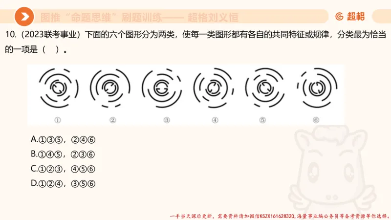 07.完整图推命题思维刷题训练_2026考公资料_（05）超格_行测申论2025超格合集(行测&申论&政治理论)_判断2025超格判断推理全家桶狂刷1000题_03.超大杯套题刷题阶段_讲义