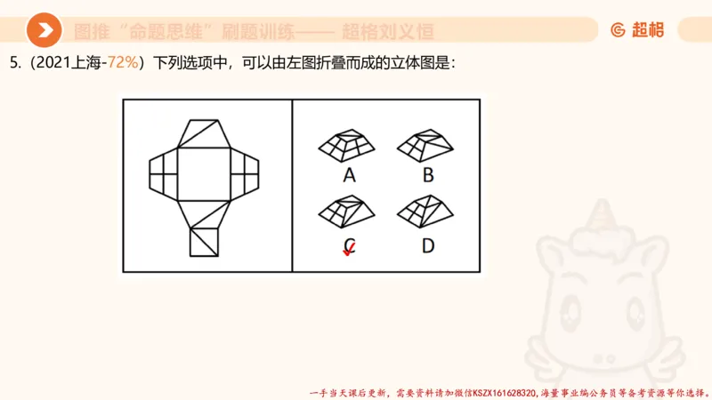 07.完整图推命题思维刷题训练_2026考公资料_（05）超格_行测申论2025超格合集(行测&申论&政治理论)_判断2025超格判断推理全家桶狂刷1000题_03.超大杯套题刷题阶段_讲义