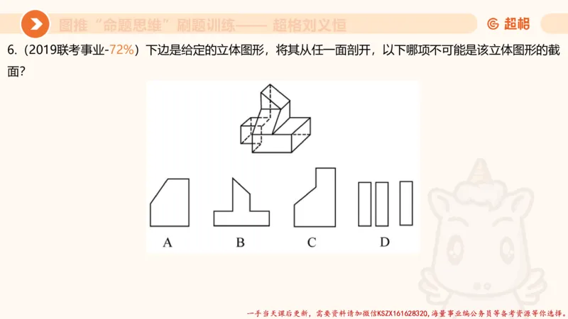 07.完整图推命题思维刷题训练_2026考公资料_（05）超格_行测申论2025超格合集(行测&申论&政治理论)_判断2025超格判断推理全家桶狂刷1000题_03.超大杯套题刷题阶段_讲义
