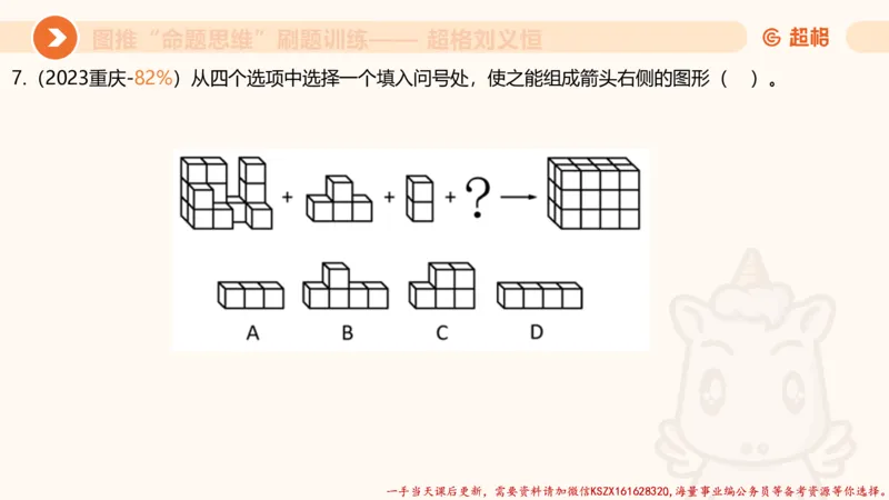 07.完整图推命题思维刷题训练_2026考公资料_（05）超格_行测申论2025超格合集(行测&申论&政治理论)_判断2025超格判断推理全家桶狂刷1000题_03.超大杯套题刷题阶段_讲义