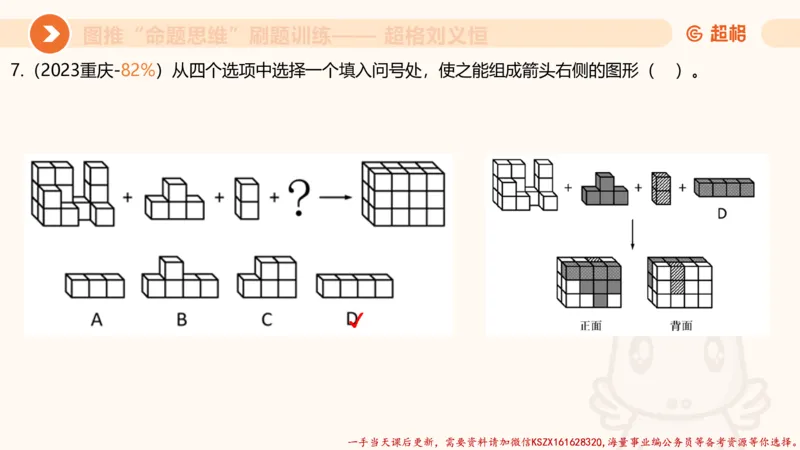 07.完整图推命题思维刷题训练_2026考公资料_（05）超格_行测申论2025超格合集(行测&申论&政治理论)_判断2025超格判断推理全家桶狂刷1000题_03.超大杯套题刷题阶段_讲义