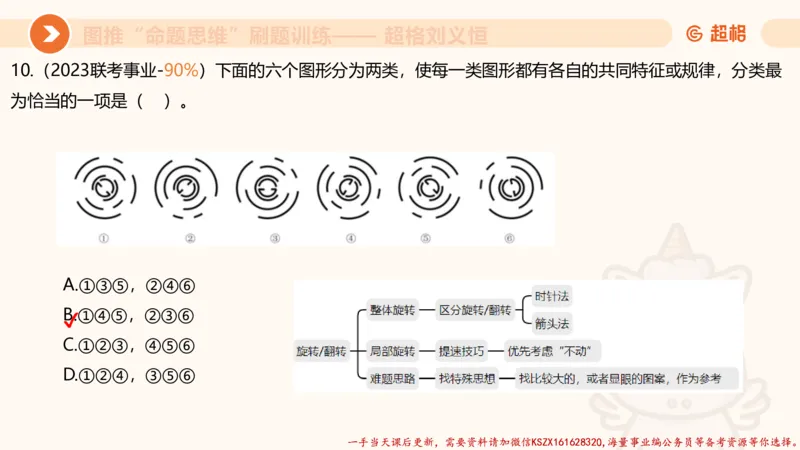 07.完整图推命题思维刷题训练_2026考公资料_（05）超格_行测申论2025超格合集(行测&申论&政治理论)_判断2025超格判断推理全家桶狂刷1000题_03.超大杯套题刷题阶段_讲义