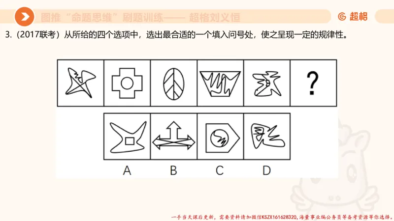 07.完整图推命题思维刷题训练_2026考公资料_（05）超格_行测申论2025超格合集(行测&申论&政治理论)_判断2025超格判断推理全家桶狂刷1000题_03.超大杯套题刷题阶段_讲义