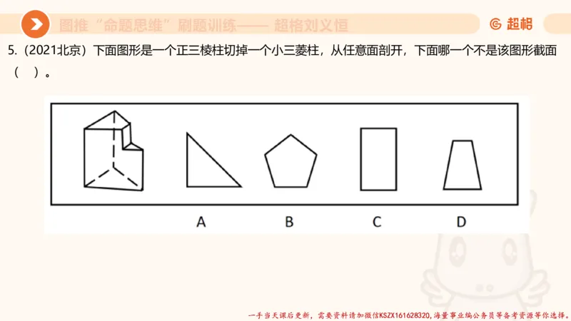 07.完整图推命题思维刷题训练_2026考公资料_（05）超格_行测申论2025超格合集(行测&申论&政治理论)_判断2025超格判断推理全家桶狂刷1000题_03.超大杯套题刷题阶段_讲义