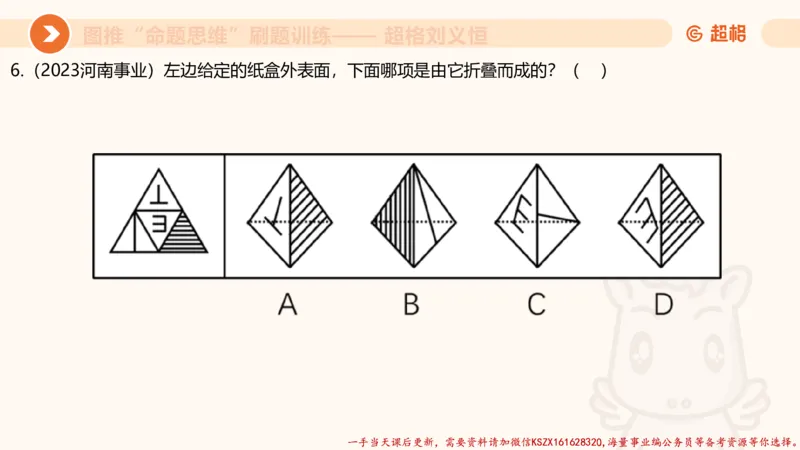 07.完整图推命题思维刷题训练_2026考公资料_（05）超格_行测申论2025超格合集(行测&申论&政治理论)_判断2025超格判断推理全家桶狂刷1000题_03.超大杯套题刷题阶段_讲义