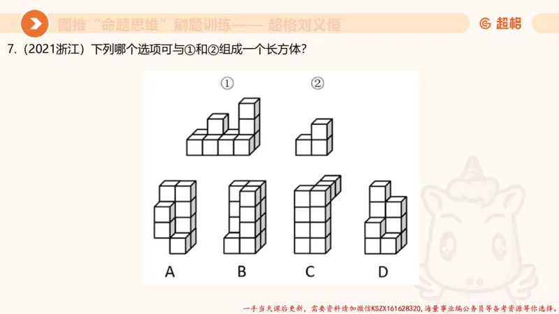 07.完整图推命题思维刷题训练_2026考公资料_（05）超格_行测申论2025超格合集(行测&申论&政治理论)_判断2025超格判断推理全家桶狂刷1000题_03.超大杯套题刷题阶段_讲义
