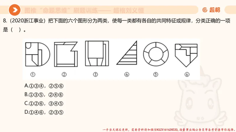 07.完整图推命题思维刷题训练_2026考公资料_（05）超格_行测申论2025超格合集(行测&申论&政治理论)_判断2025超格判断推理全家桶狂刷1000题_03.超大杯套题刷题阶段_讲义