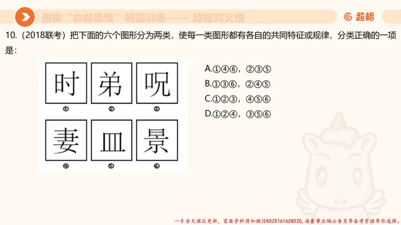 07.完整图推命题思维刷题训练_2026考公资料_（05）超格_行测申论2025超格合集(行测&申论&政治理论)_判断2025超格判断推理全家桶狂刷1000题_03.超大杯套题刷题阶段_讲义