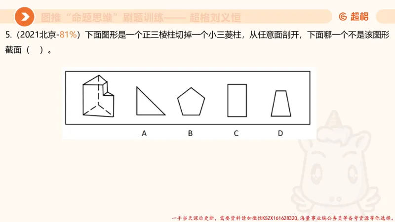 07.完整图推命题思维刷题训练_2026考公资料_（05）超格_行测申论2025超格合集(行测&申论&政治理论)_判断2025超格判断推理全家桶狂刷1000题_03.超大杯套题刷题阶段_讲义