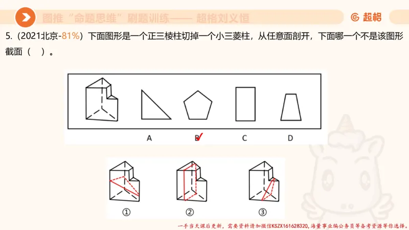 07.完整图推命题思维刷题训练_2026考公资料_（05）超格_行测申论2025超格合集(行测&申论&政治理论)_判断2025超格判断推理全家桶狂刷1000题_03.超大杯套题刷题阶段_讲义