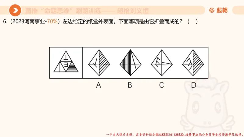 07.完整图推命题思维刷题训练_2026考公资料_（05）超格_行测申论2025超格合集(行测&申论&政治理论)_判断2025超格判断推理全家桶狂刷1000题_03.超大杯套题刷题阶段_讲义