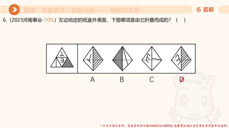 07.完整图推命题思维刷题训练_2026考公资料_（05）超格_行测申论2025超格合集(行测&申论&政治理论)_判断2025超格判断推理全家桶狂刷1000题_03.超大杯套题刷题阶段_讲义