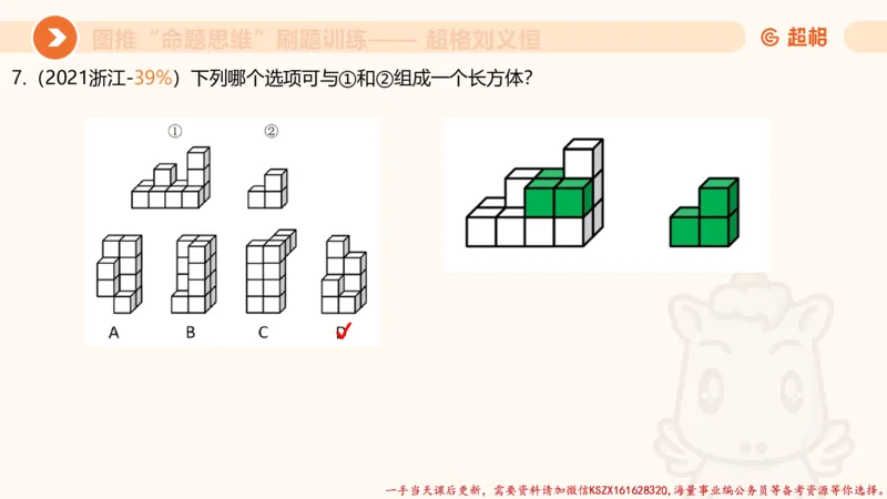 07.完整图推命题思维刷题训练_2026考公资料_（05）超格_行测申论2025超格合集(行测&申论&政治理论)_判断2025超格判断推理全家桶狂刷1000题_03.超大杯套题刷题阶段_讲义