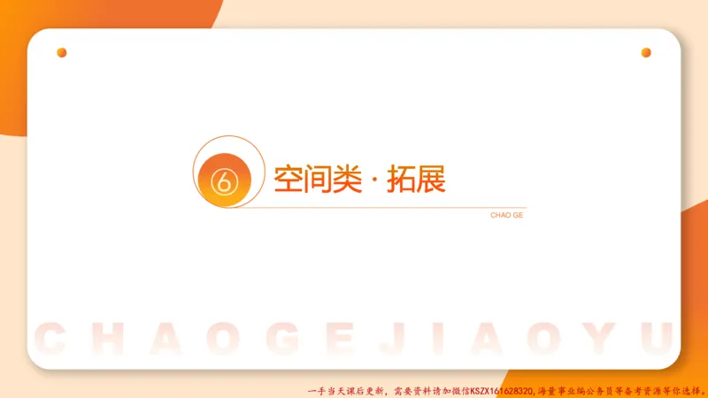 07.完整图推命题思维刷题训练_2026考公资料_（05）超格_行测申论2025超格合集(行测&申论&政治理论)_判断2025超格判断推理全家桶狂刷1000题_03.超大杯套题刷题阶段_讲义