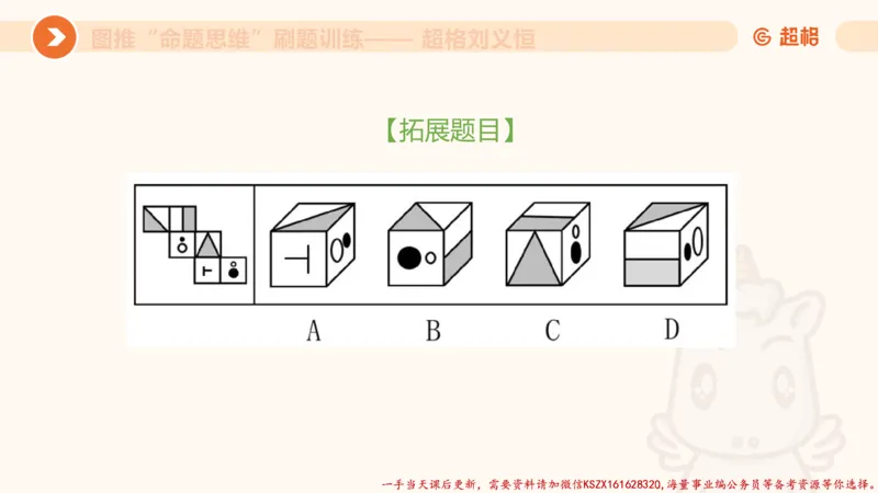 07.完整图推命题思维刷题训练_2026考公资料_（05）超格_行测申论2025超格合集(行测&申论&政治理论)_判断2025超格判断推理全家桶狂刷1000题_03.超大杯套题刷题阶段_讲义