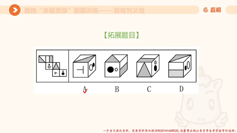 07.完整图推命题思维刷题训练_2026考公资料_（05）超格_行测申论2025超格合集(行测&申论&政治理论)_判断2025超格判断推理全家桶狂刷1000题_03.超大杯套题刷题阶段_讲义