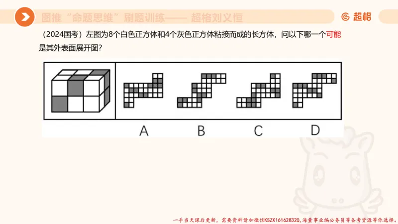 07.完整图推命题思维刷题训练_2026考公资料_（05）超格_行测申论2025超格合集(行测&申论&政治理论)_判断2025超格判断推理全家桶狂刷1000题_03.超大杯套题刷题阶段_讲义