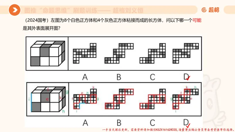 07.完整图推命题思维刷题训练_2026考公资料_（05）超格_行测申论2025超格合集(行测&申论&政治理论)_判断2025超格判断推理全家桶狂刷1000题_03.超大杯套题刷题阶段_讲义