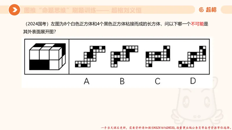 07.完整图推命题思维刷题训练_2026考公资料_（05）超格_行测申论2025超格合集(行测&申论&政治理论)_判断2025超格判断推理全家桶狂刷1000题_03.超大杯套题刷题阶段_讲义