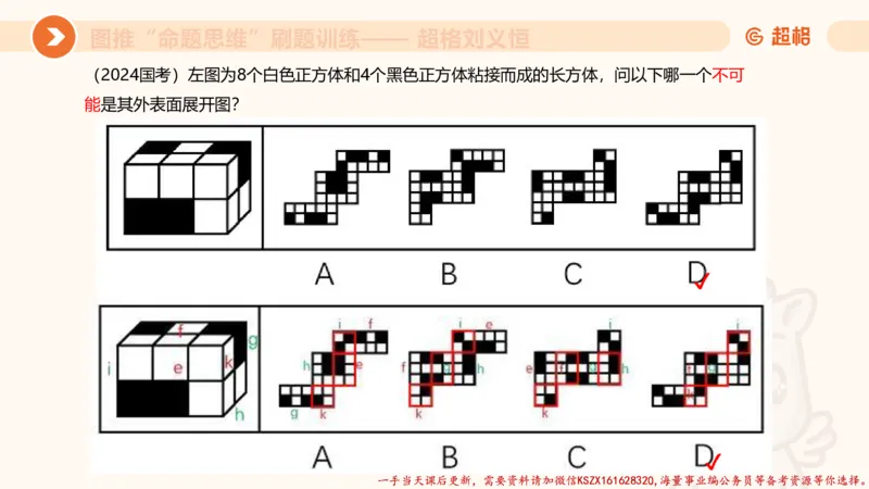 07.完整图推命题思维刷题训练_2026考公资料_（05）超格_行测申论2025超格合集(行测&申论&政治理论)_判断2025超格判断推理全家桶狂刷1000题_03.超大杯套题刷题阶段_讲义