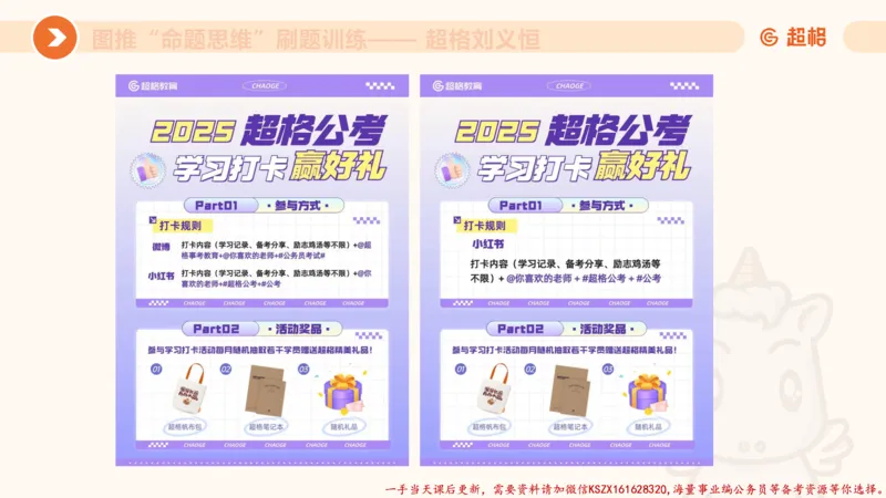 07.完整图推命题思维刷题训练_2026考公资料_（05）超格_行测申论2025超格合集(行测&申论&政治理论)_判断2025超格判断推理全家桶狂刷1000题_03.超大杯套题刷题阶段_讲义